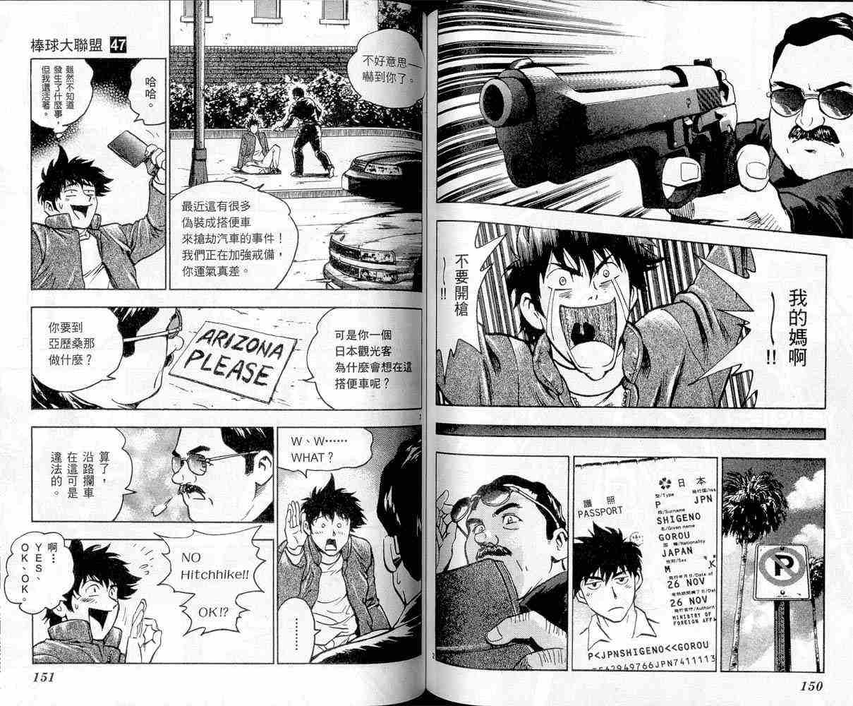 《棒球大联盟》漫画最新章节第47卷免费下拉式在线观看章节第【75】张图片