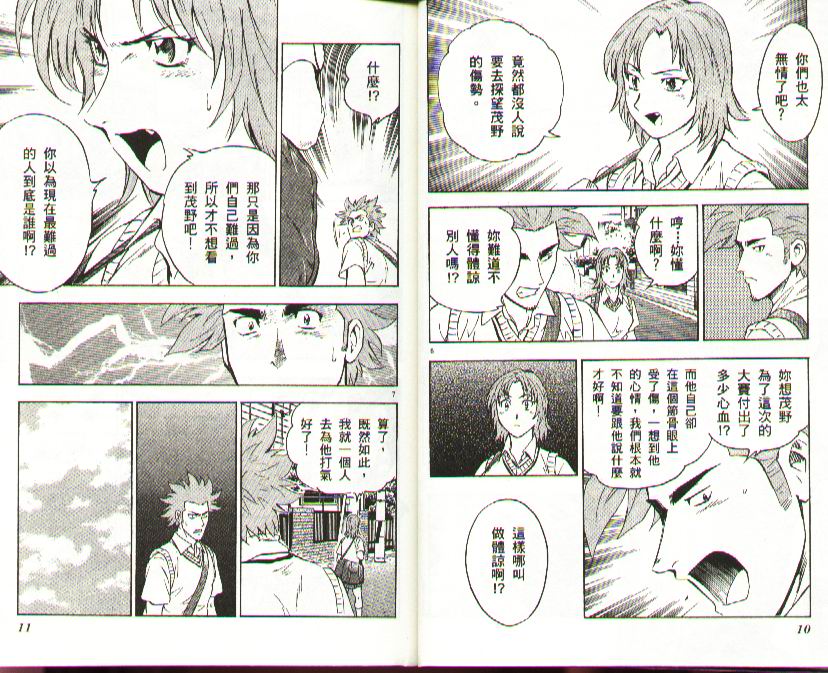 《棒球大联盟》漫画最新章节第37卷免费下拉式在线观看章节第【6】张图片