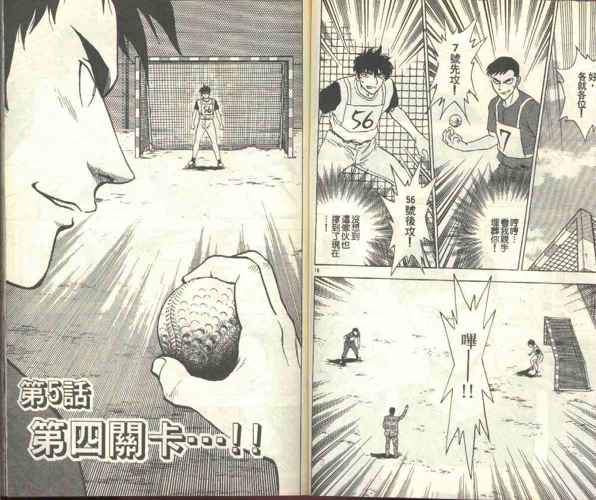 《棒球大联盟》漫画最新章节第22卷免费下拉式在线观看章节第【42】张图片