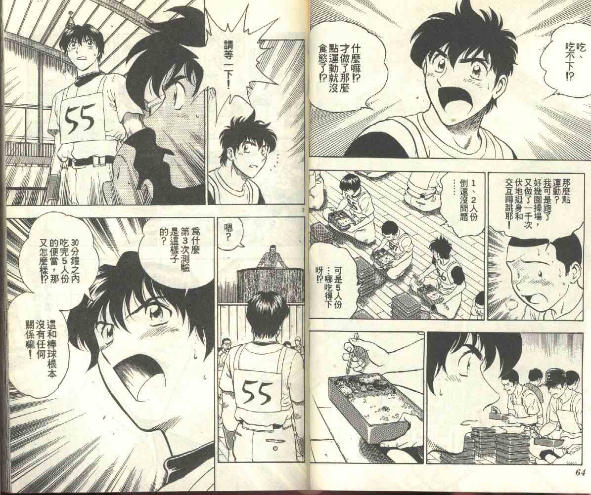 《棒球大联盟》漫画最新章节第22卷免费下拉式在线观看章节第【34】张图片