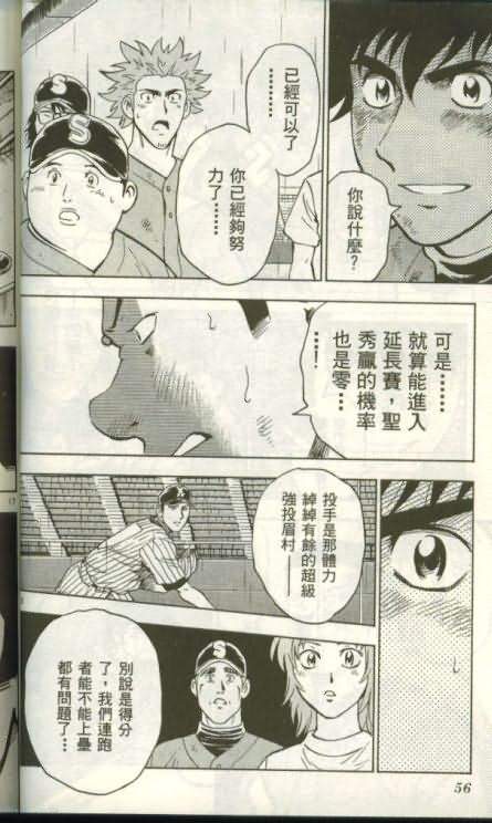 《棒球大联盟》漫画最新章节第46卷免费下拉式在线观看章节第【55】张图片
