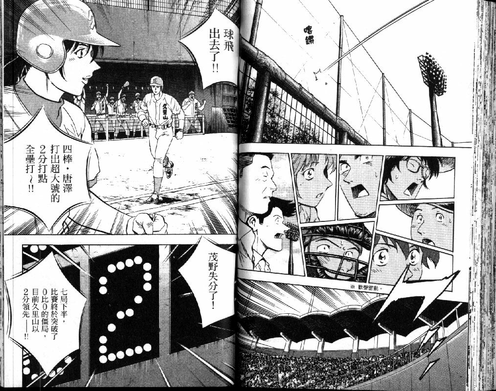 《棒球大联盟》漫画最新章节第41卷免费下拉式在线观看章节第【48】张图片