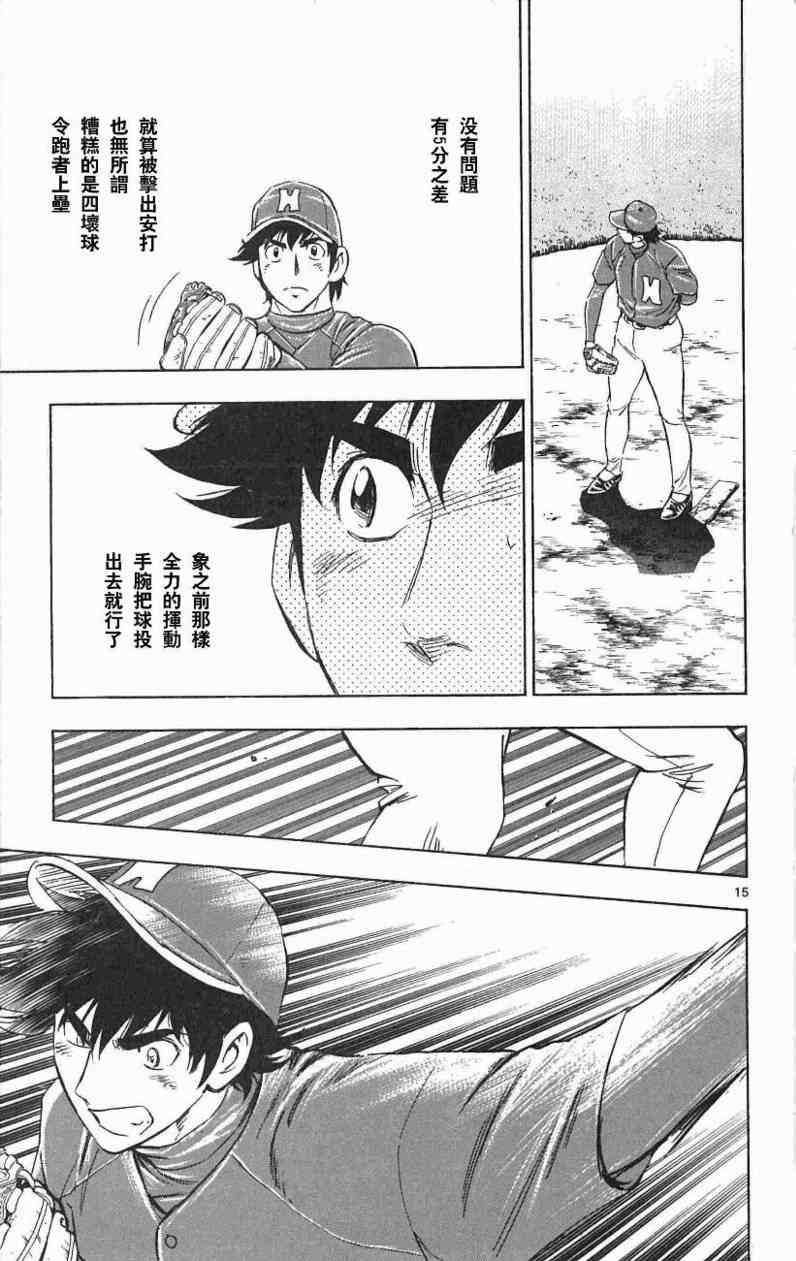 《棒球大联盟》漫画最新章节第67卷免费下拉式在线观看章节第【17】张图片