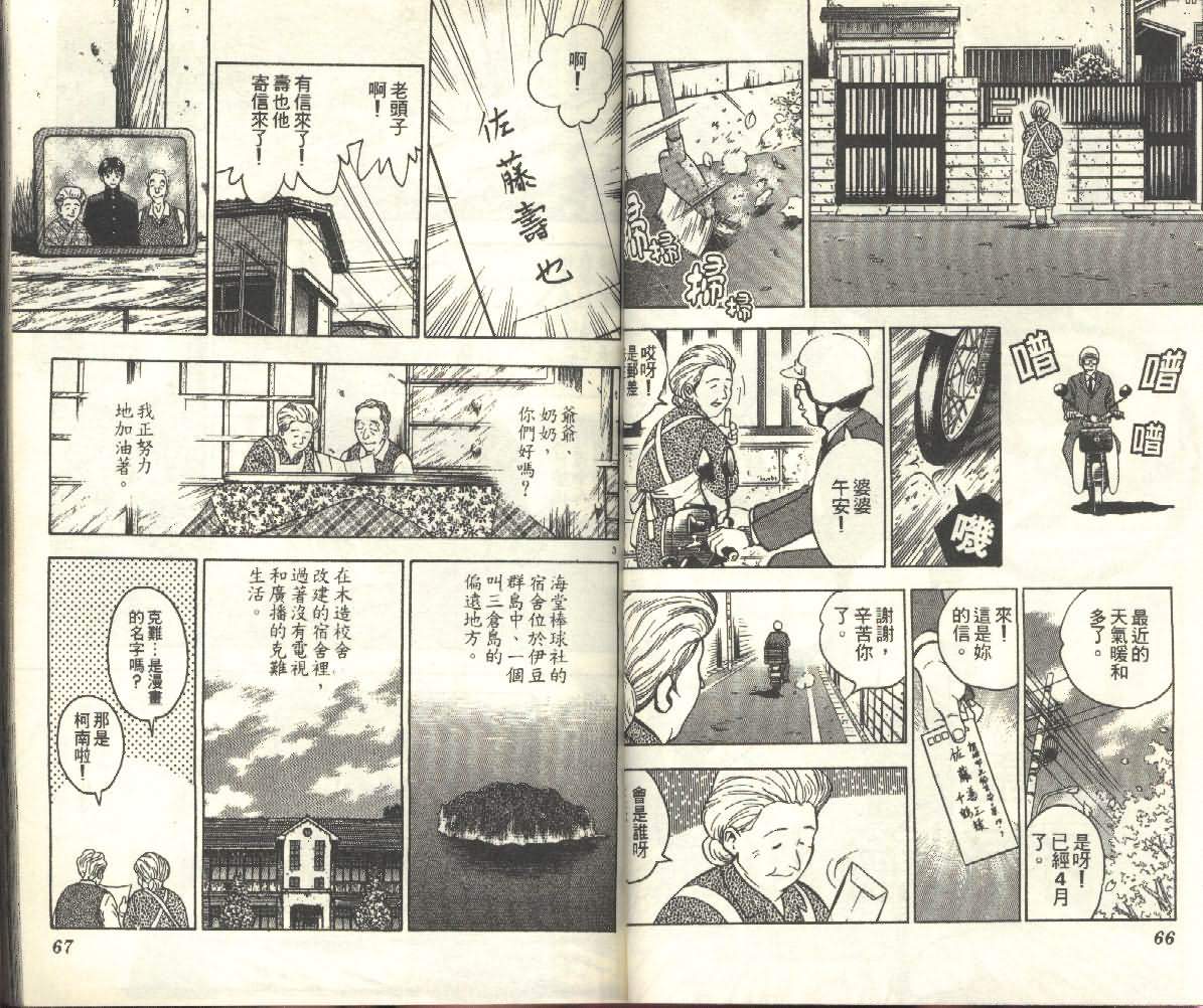 《棒球大联盟》漫画最新章节第25卷免费下拉式在线观看章节第【33】张图片