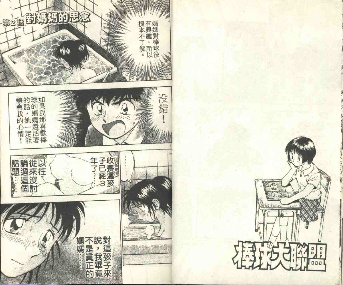 《棒球大联盟》漫画最新章节第6卷免费下拉式在线观看章节第【13】张图片