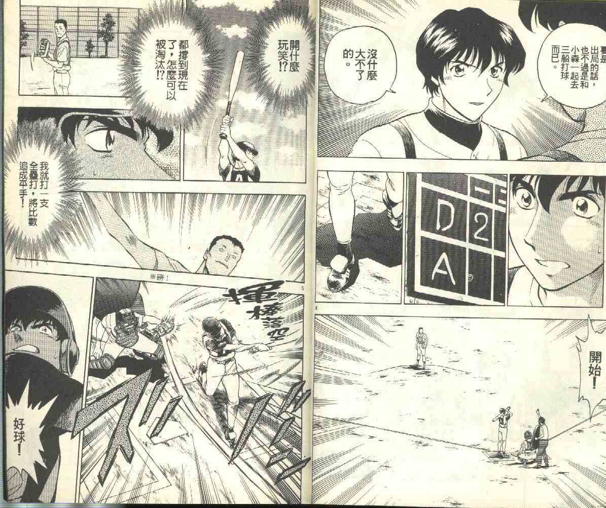 《棒球大联盟》漫画最新章节第23卷免费下拉式在线观看章节第【14】张图片