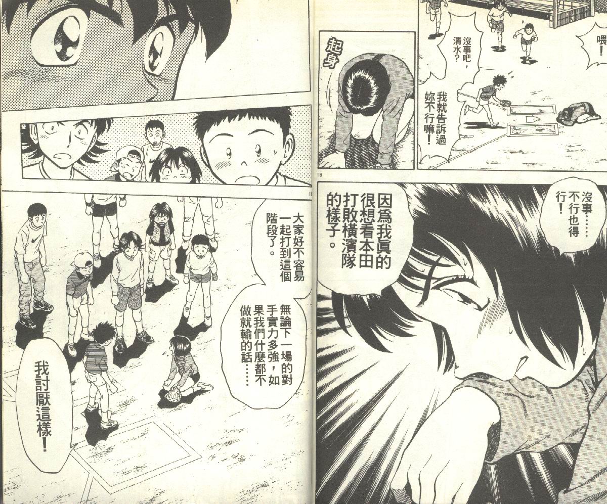 《棒球大联盟》漫画最新章节第11卷免费下拉式在线观看章节第【91】张图片