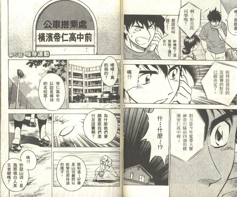 《棒球大联盟》漫画最新章节第34卷免费下拉式在线观看章节第【42】张图片