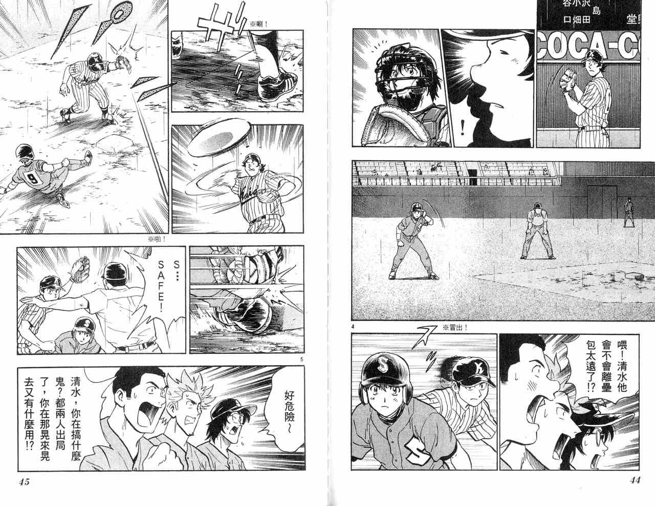 《棒球大联盟》漫画最新章节第43卷免费下拉式在线观看章节第【24】张图片