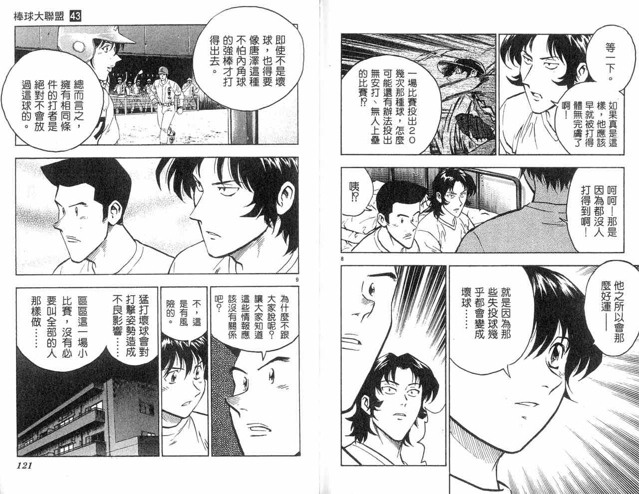 《棒球大联盟》漫画最新章节第43卷免费下拉式在线观看章节第【62】张图片