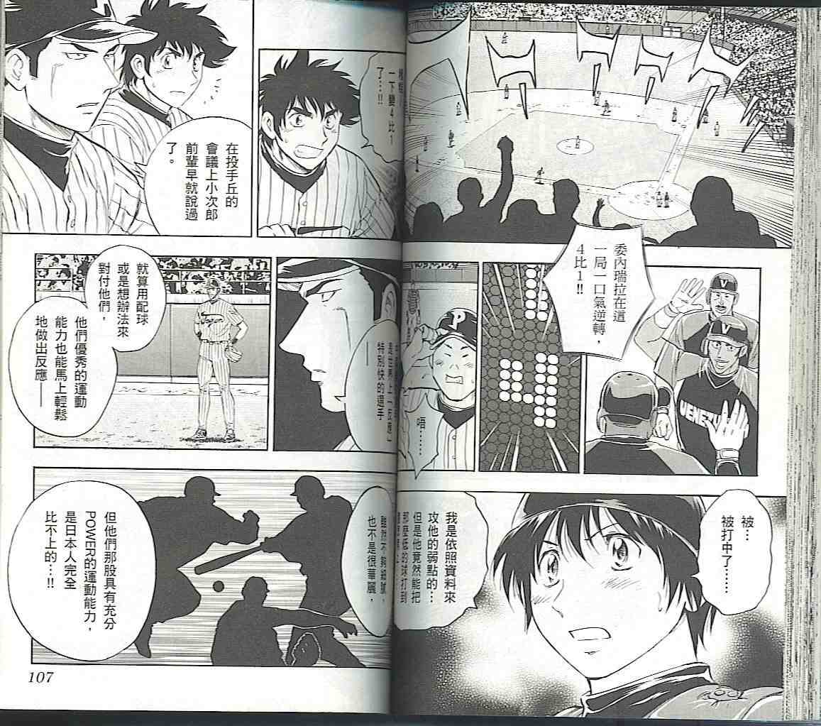 《棒球大联盟》漫画最新章节第57卷免费下拉式在线观看章节第【53】张图片