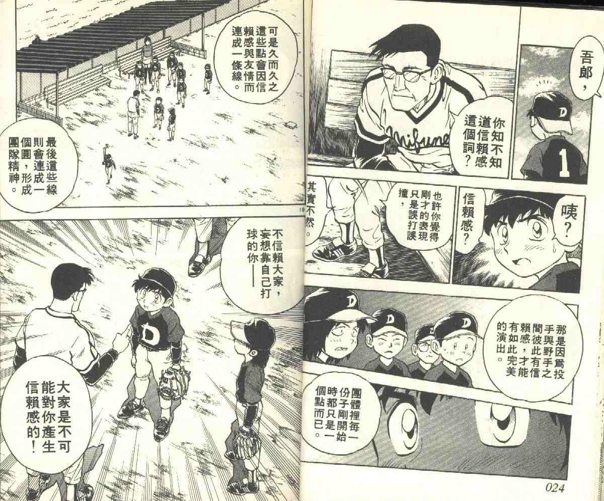 《棒球大联盟》漫画最新章节第5卷免费下拉式在线观看章节第【12】张图片