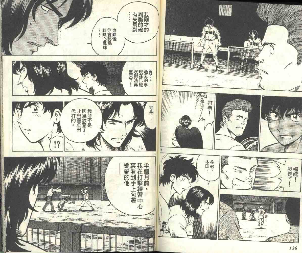 《棒球大联盟》漫画最新章节第20卷免费下拉式在线观看章节第【69】张图片