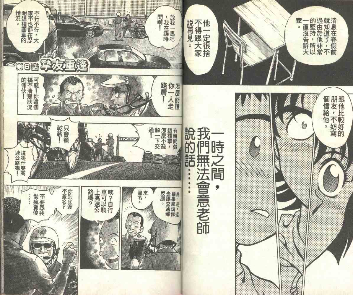 《棒球大联盟》漫画最新章节第14卷免费下拉式在线观看章节第【51】张图片