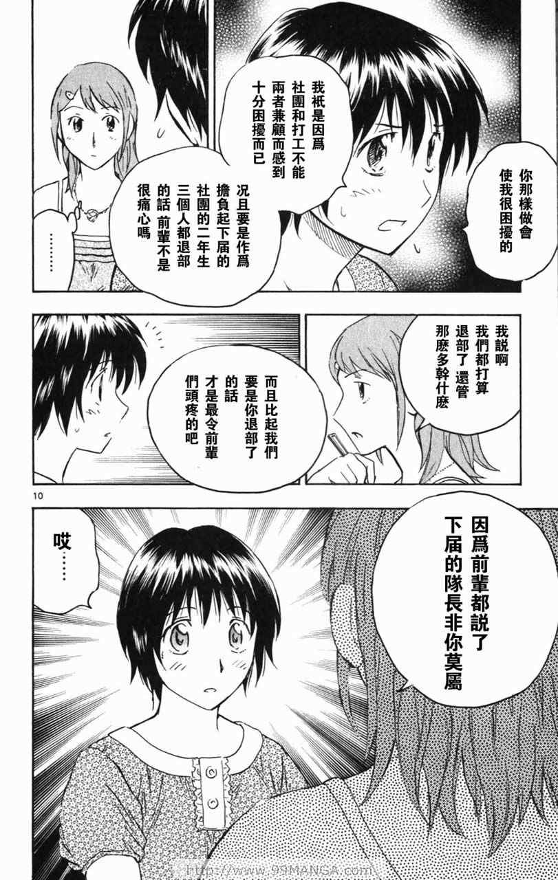 《棒球大联盟》漫画最新章节第70卷免费下拉式在线观看章节第【49】张图片