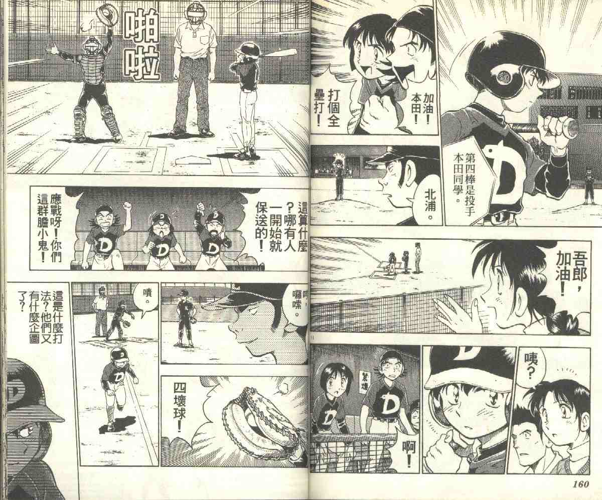 《棒球大联盟》漫画最新章节第9卷免费下拉式在线观看章节第【80】张图片