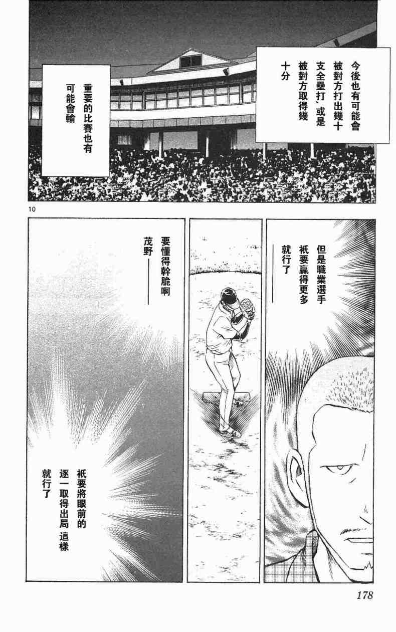 《棒球大联盟》漫画最新章节第67卷免费下拉式在线观看章节第【174】张图片