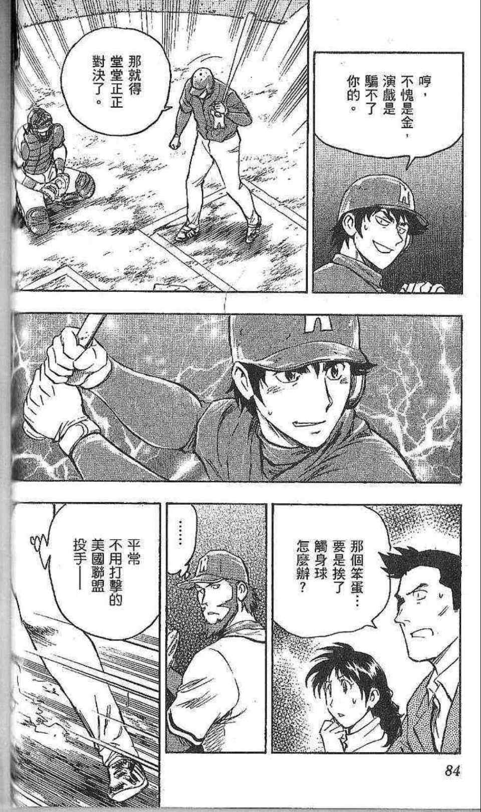 《棒球大联盟》漫画最新章节第77卷免费下拉式在线观看章节第【82】张图片