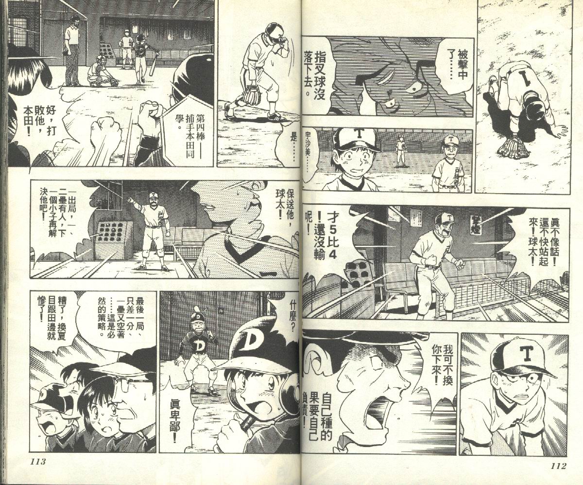 《棒球大联盟》漫画最新章节第11卷免费下拉式在线观看章节第【56】张图片