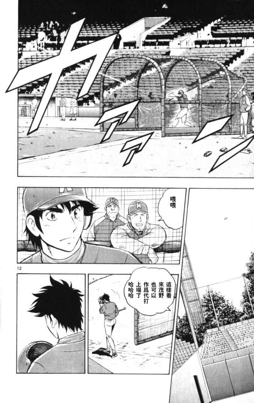 《棒球大联盟》漫画最新章节第68卷免费下拉式在线观看章节第【179】张图片