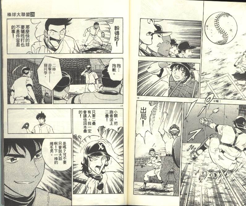《棒球大联盟》漫画最新章节第28卷免费下拉式在线观看章节第【89】张图片