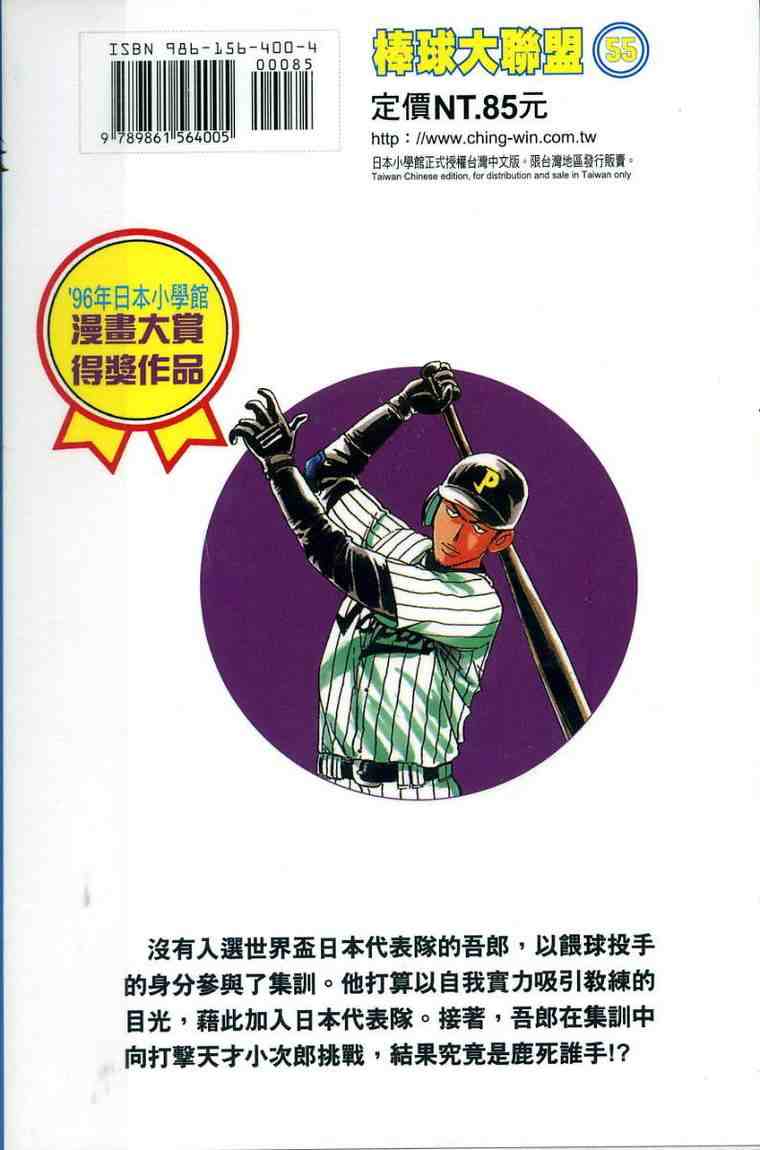《棒球大联盟》漫画最新章节第55卷免费下拉式在线观看章节第【96】张图片