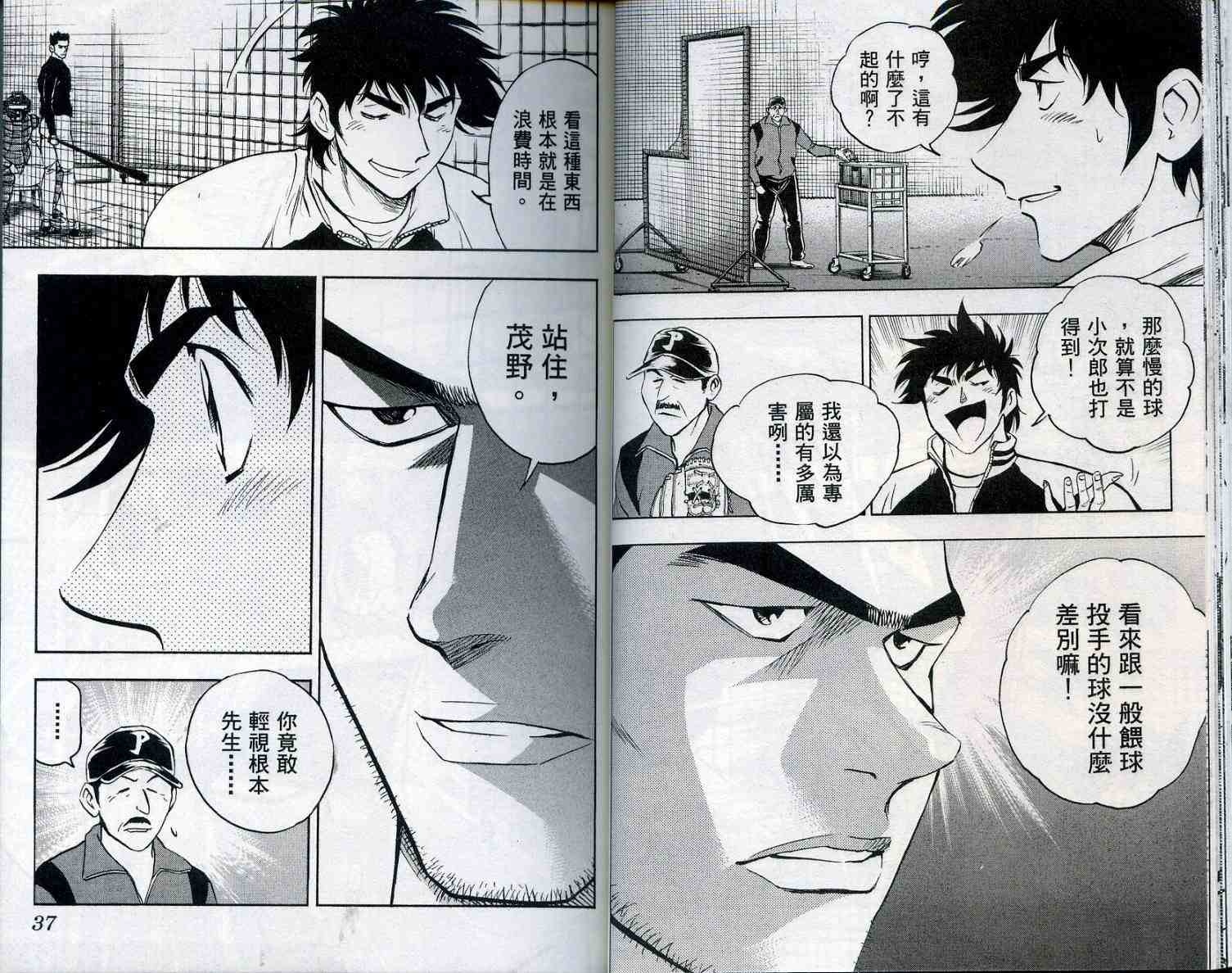 《棒球大联盟》漫画最新章节第55卷免费下拉式在线观看章节第【20】张图片