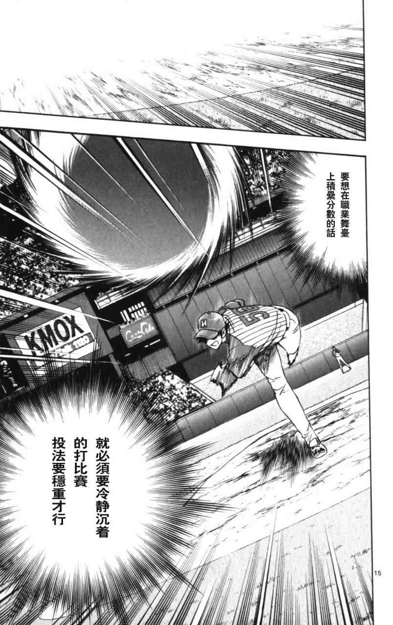 《棒球大联盟》漫画最新章节第68卷免费下拉式在线观看章节第【146】张图片