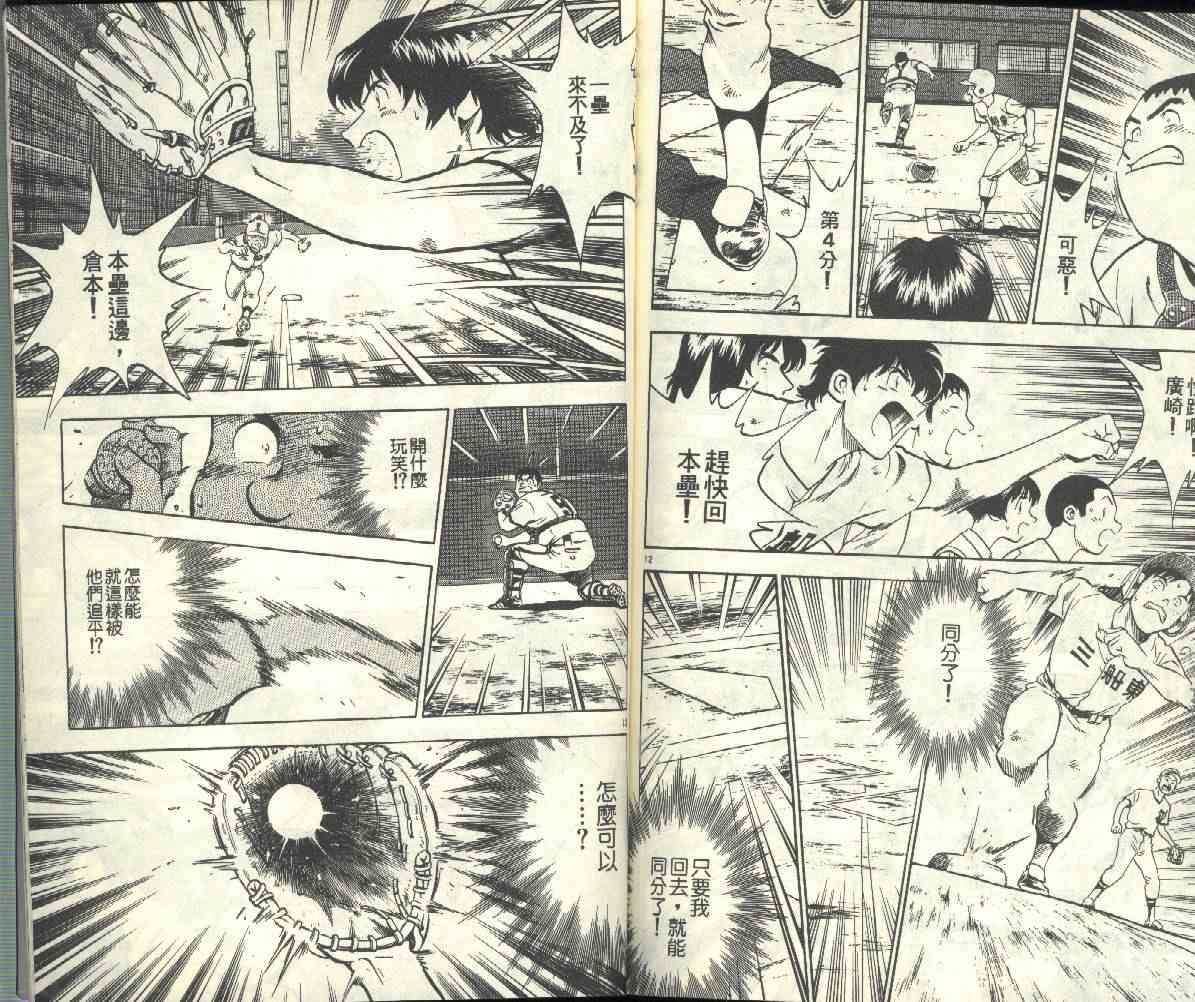 《棒球大联盟》漫画最新章节第20卷免费下拉式在线观看章节第【89】张图片