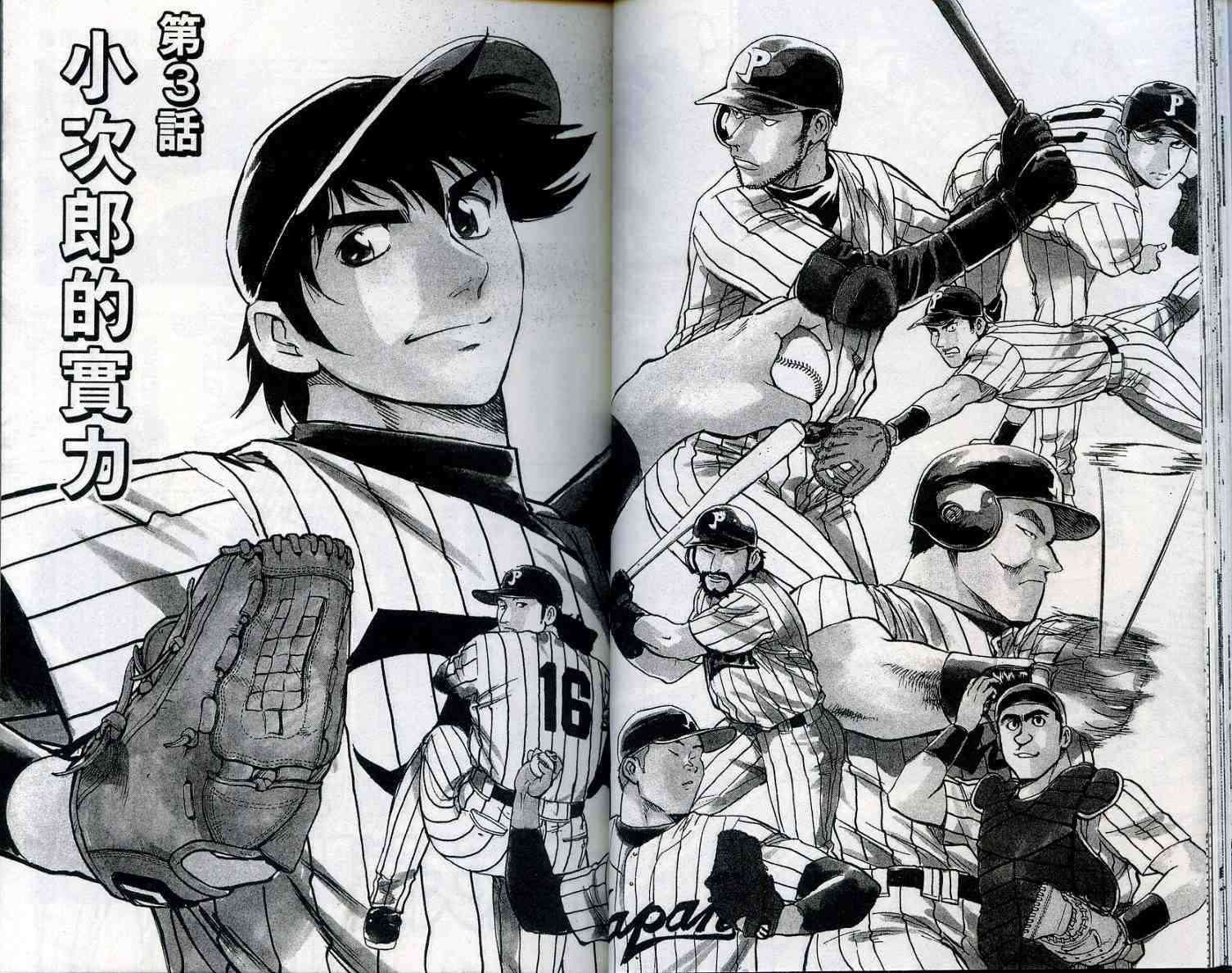 《棒球大联盟》漫画最新章节第55卷免费下拉式在线观看章节第【22】张图片