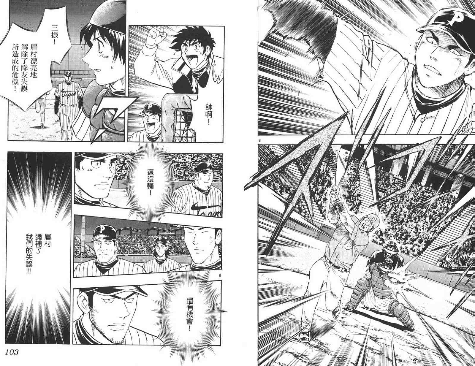 《棒球大联盟》漫画最新章节第59卷免费下拉式在线观看章节第【51】张图片