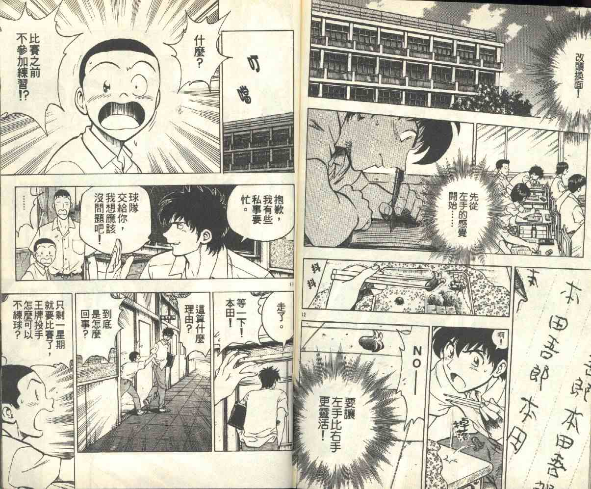 《棒球大联盟》漫画最新章节第17卷免费下拉式在线观看章节第【86】张图片