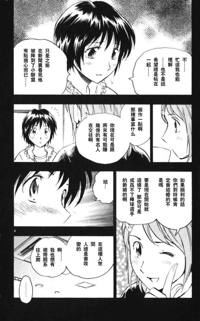 《棒球大联盟》漫画最新章节第68卷免费下拉式在线观看章节第【83】张图片