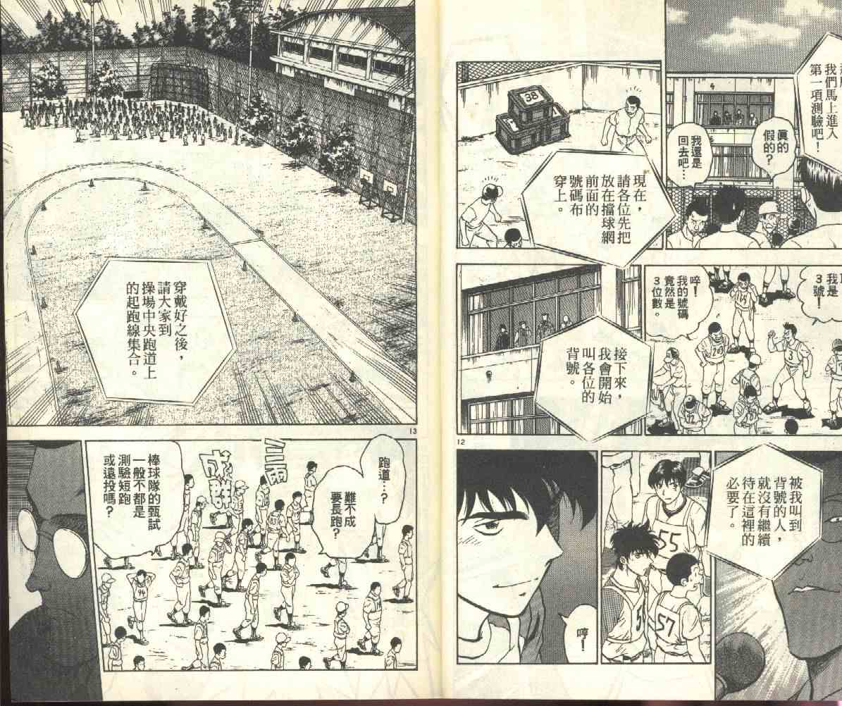 《棒球大联盟》漫画最新章节第22卷免费下拉式在线观看章节第【9】张图片