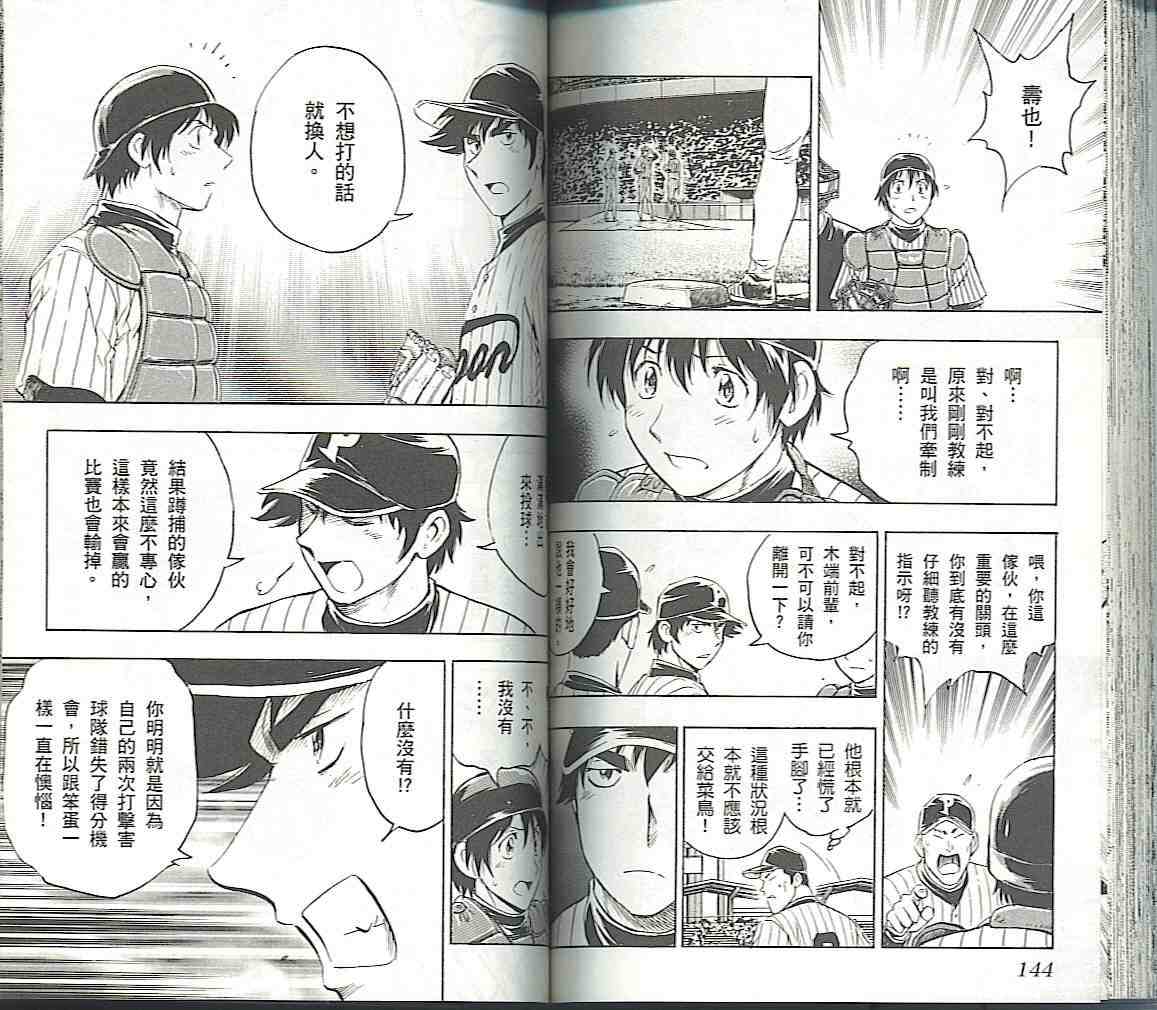 《棒球大联盟》漫画最新章节第57卷免费下拉式在线观看章节第【72】张图片