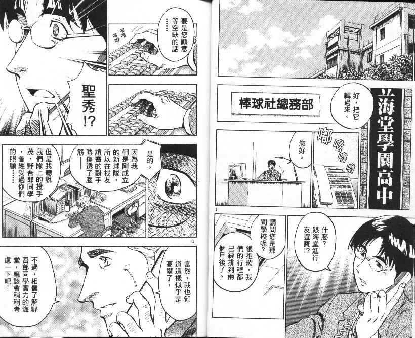 《棒球大联盟》漫画最新章节第36卷免费下拉式在线观看章节第【22】张图片