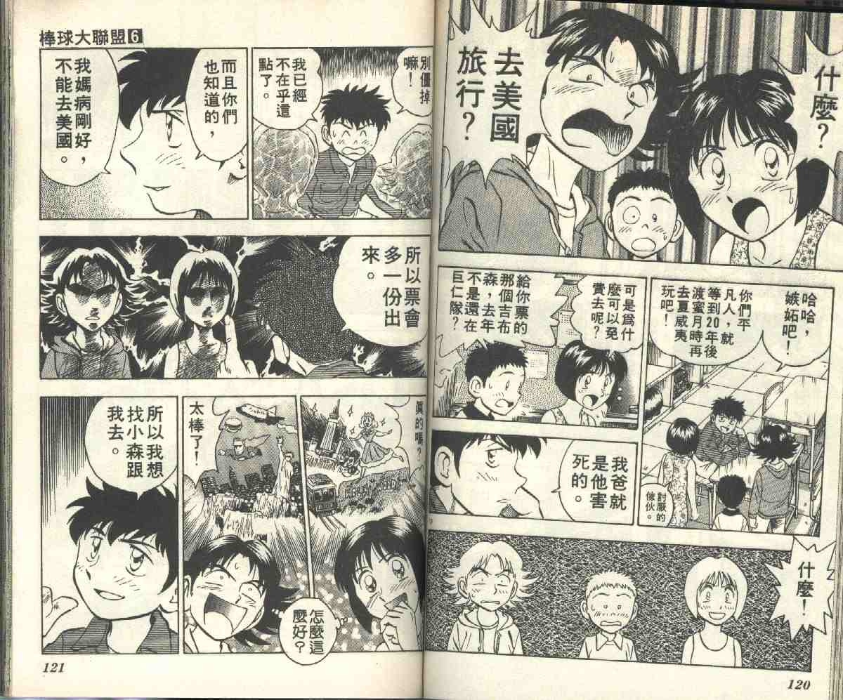 《棒球大联盟》漫画最新章节第6卷免费下拉式在线观看章节第【62】张图片