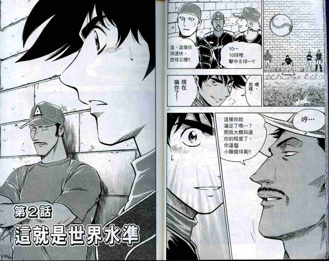 《棒球大联盟》漫画最新章节第49卷免费下拉式在线观看章节第【12】张图片