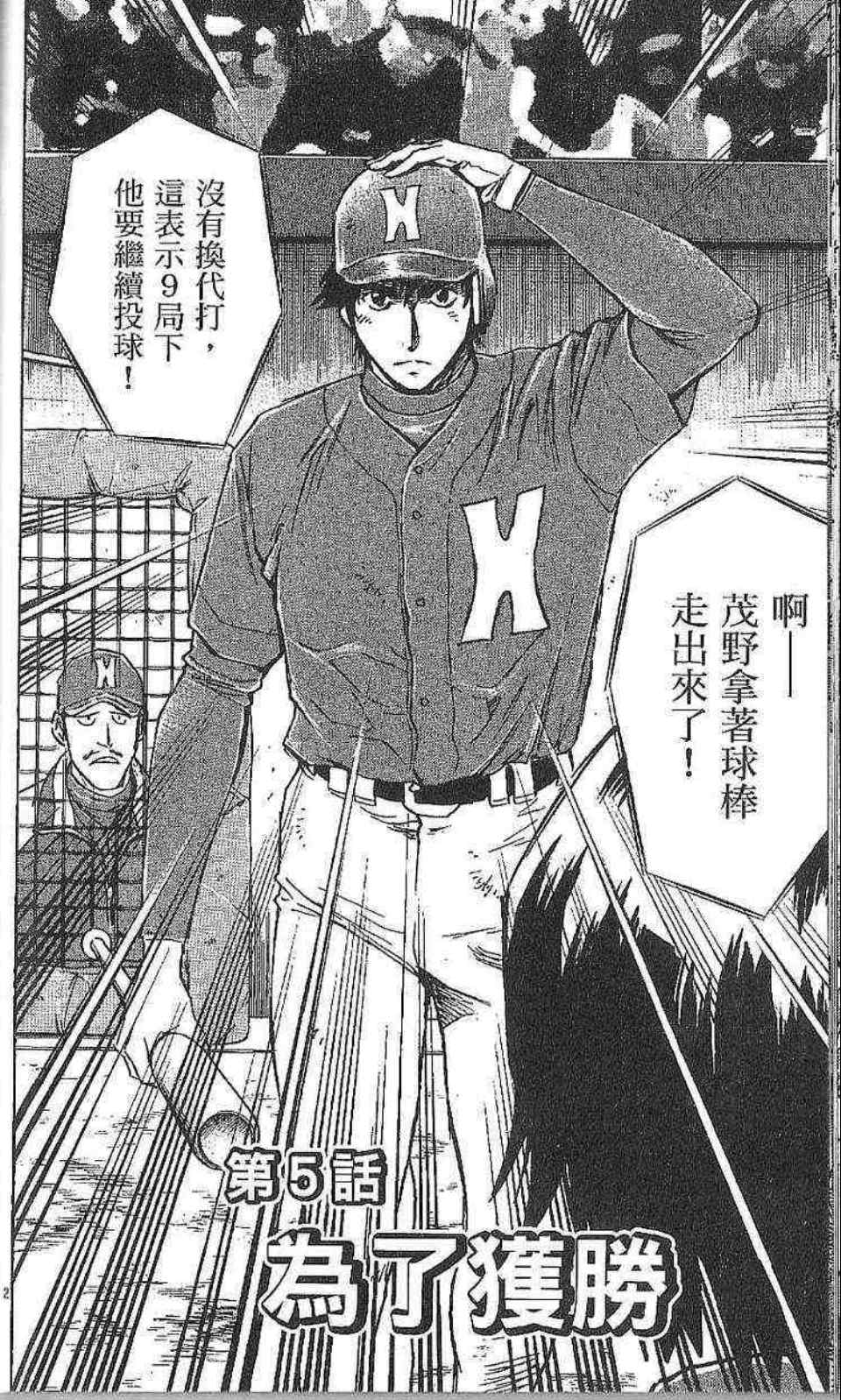 《棒球大联盟》漫画最新章节第77卷免费下拉式在线观看章节第【76】张图片