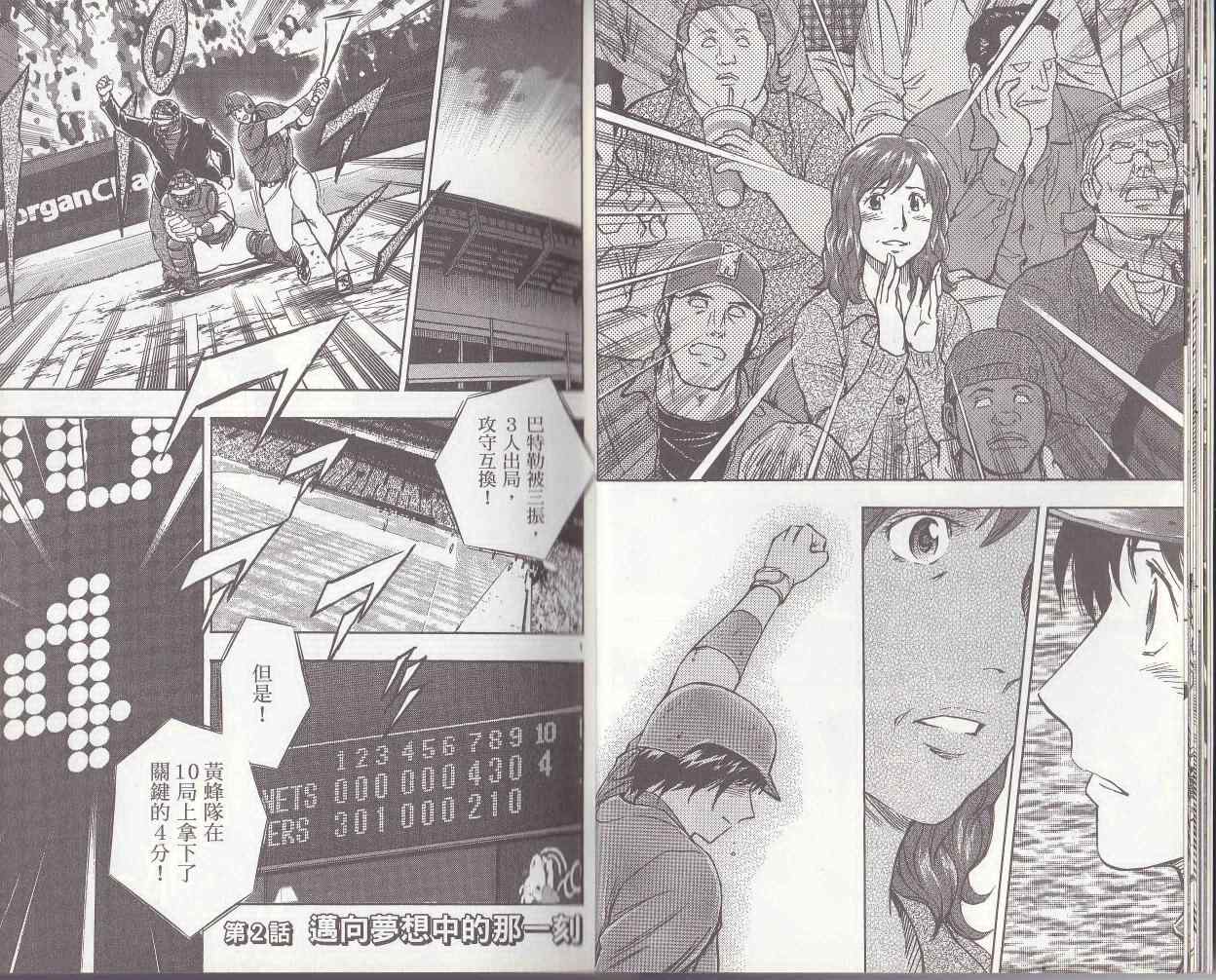 《棒球大联盟》漫画最新章节第78卷免费下拉式在线观看章节第【10】张图片