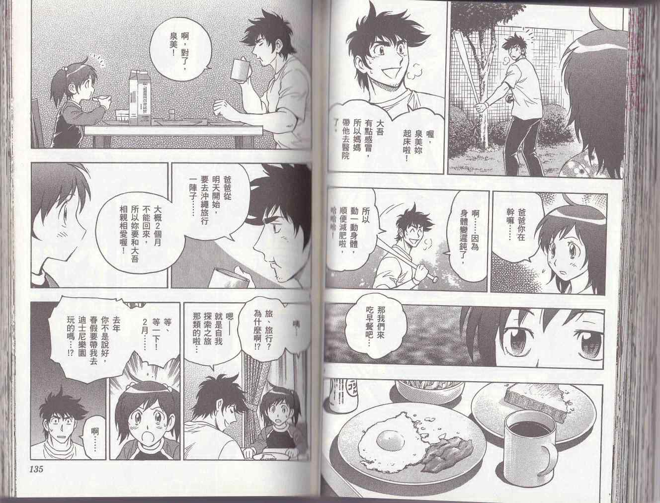 《棒球大联盟》漫画最新章节第78卷免费下拉式在线观看章节第【66】张图片