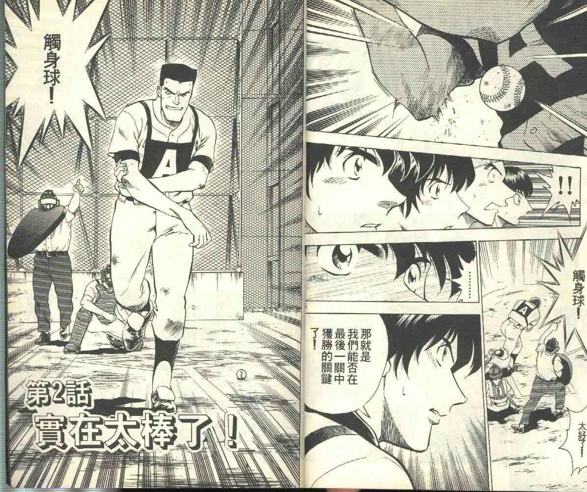 《棒球大联盟》漫画最新章节第23卷免费下拉式在线观看章节第【12】张图片