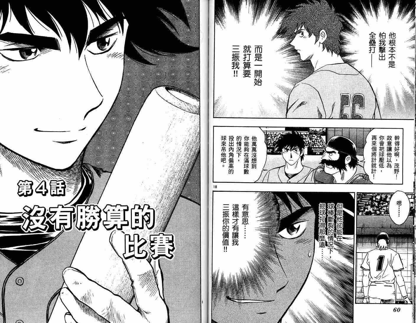 《棒球大联盟》漫画最新章节第52卷免费下拉式在线观看章节第【31】张图片
