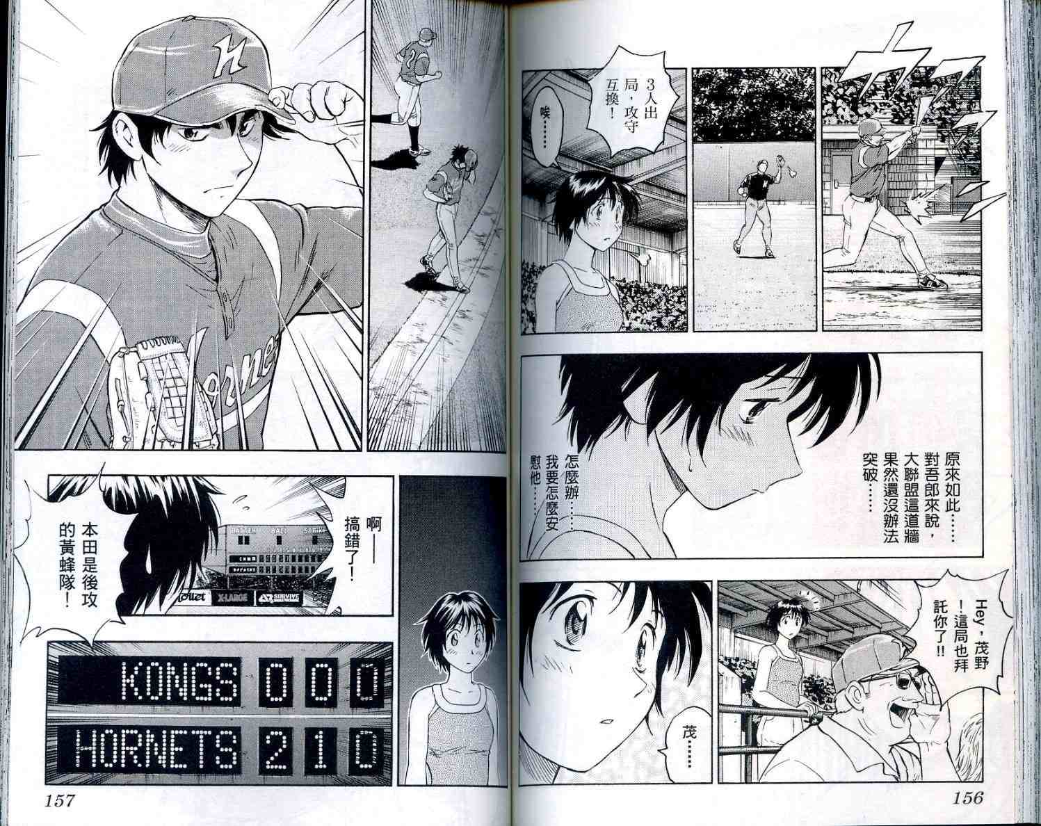 《棒球大联盟》漫画最新章节第56卷免费下拉式在线观看章节第【79】张图片