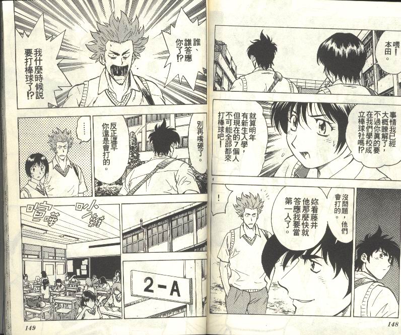 《棒球大联盟》漫画最新章节第33卷免费下拉式在线观看章节第【75】张图片