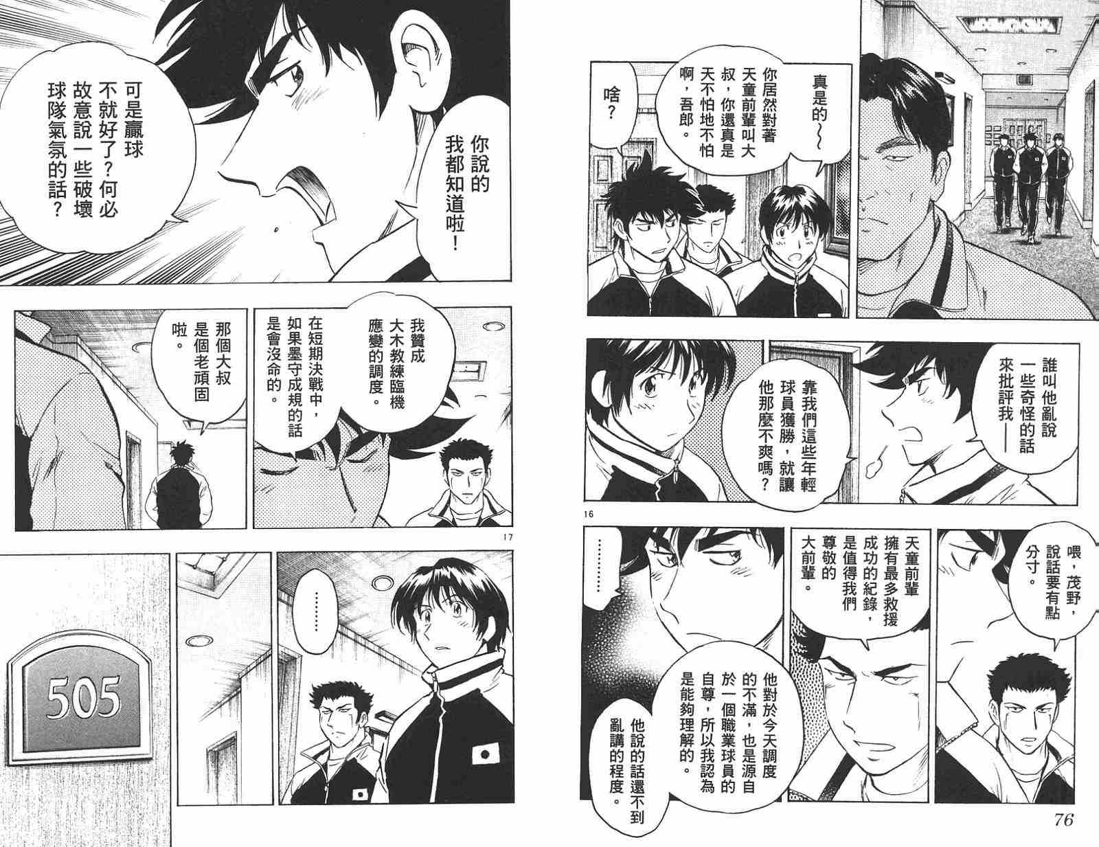 《棒球大联盟》漫画最新章节第58卷免费下拉式在线观看章节第【39】张图片