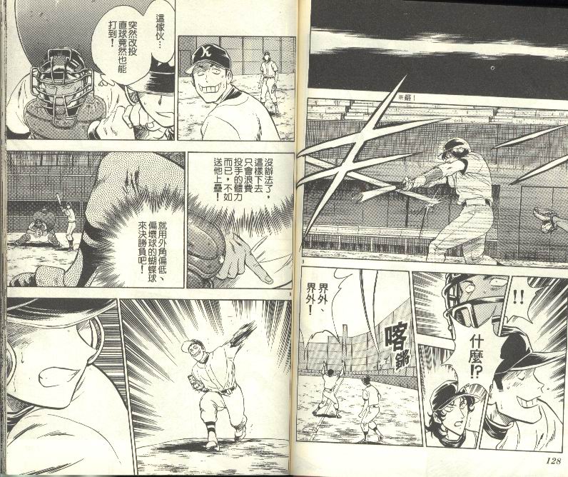 《棒球大联盟》漫画最新章节第28卷免费下拉式在线观看章节第【65】张图片