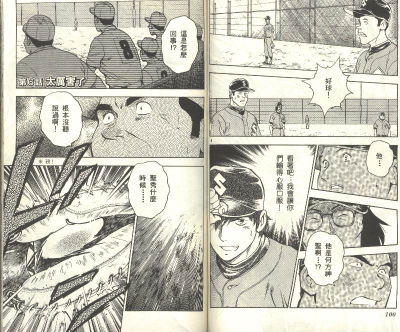 《棒球大联盟》漫画最新章节第34卷免费下拉式在线观看章节第【51】张图片