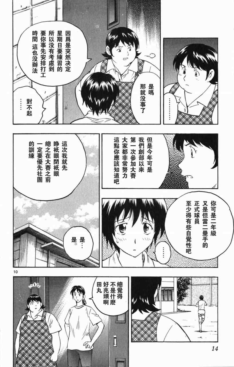 《棒球大联盟》漫画最新章节第70卷免费下拉式在线观看章节第【13】张图片