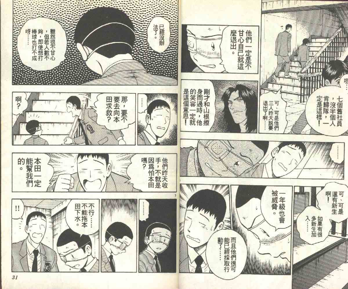 《棒球大联盟》漫画最新章节第15卷免费下拉式在线观看章节第【15】张图片